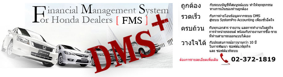 Systempro DMS+